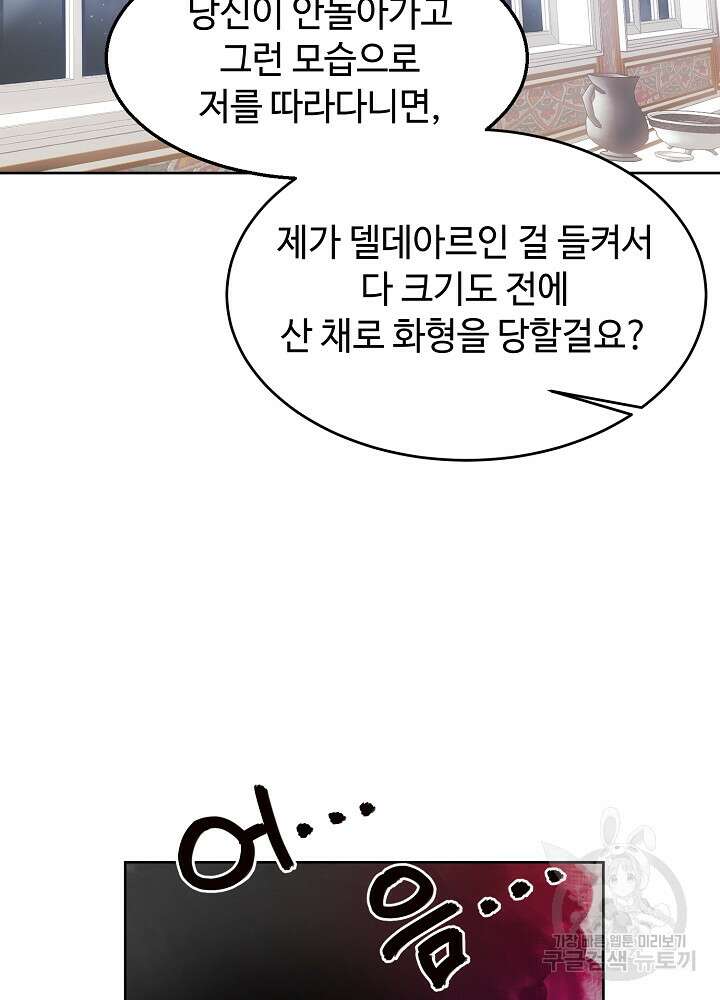 남주의 아빠를 길들여 버렸다 14화 13