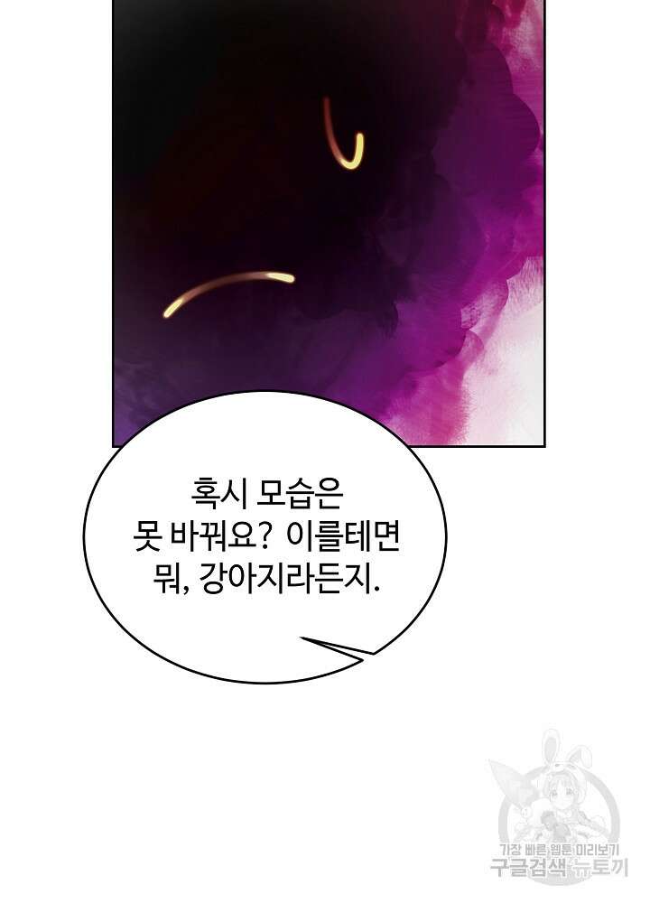 남주의 아빠를 길들여 버렸다 14화 14