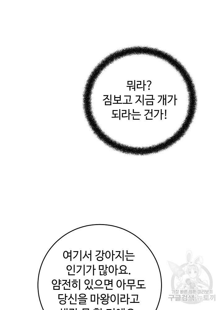남주의 아빠를 길들여 버렸다 14화 15