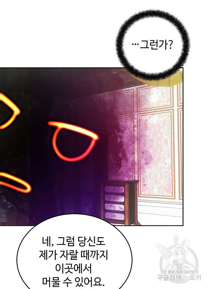 남주의 아빠를 길들여 버렸다 14화 17