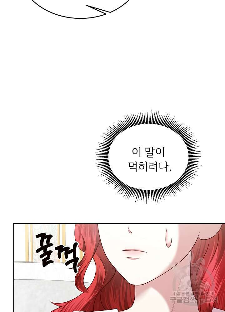 남주의 아빠를 길들여 버렸다 14화 18