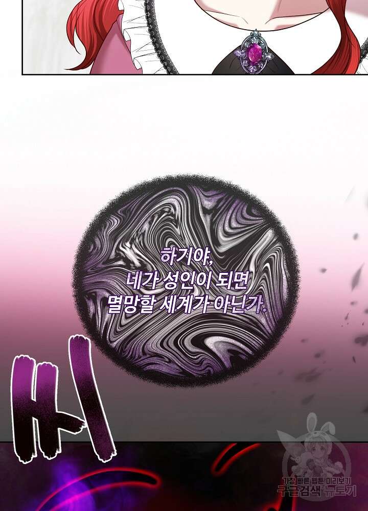 남주의 아빠를 길들여 버렸다 14화 19