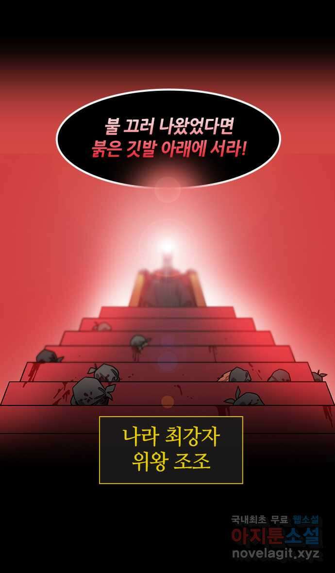 삼국지톡 삼국지_33.빨간 깃발, 하얀 깃발(2)죽여라! 5