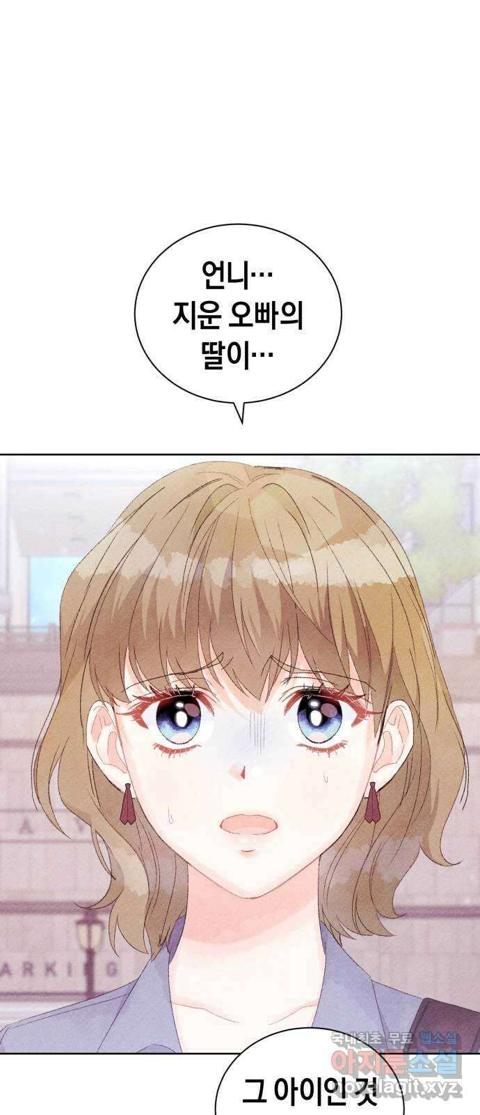 이 결혼, 새로고침 38화 1