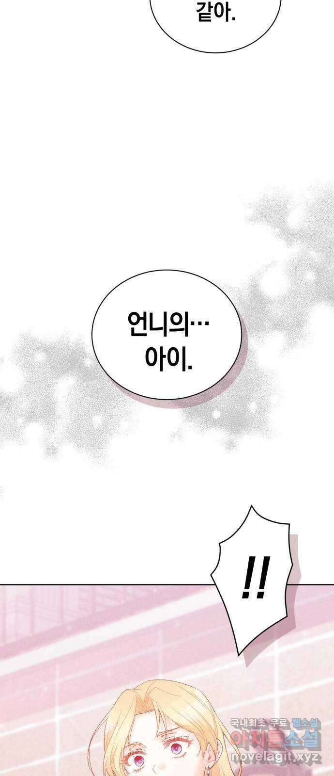 이 결혼, 새로고침 38화 2