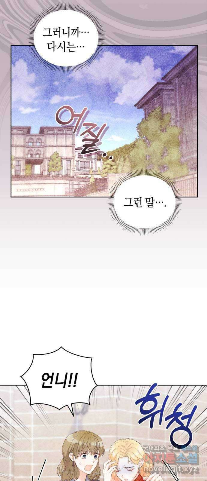 이 결혼, 새로고침 38화 6
