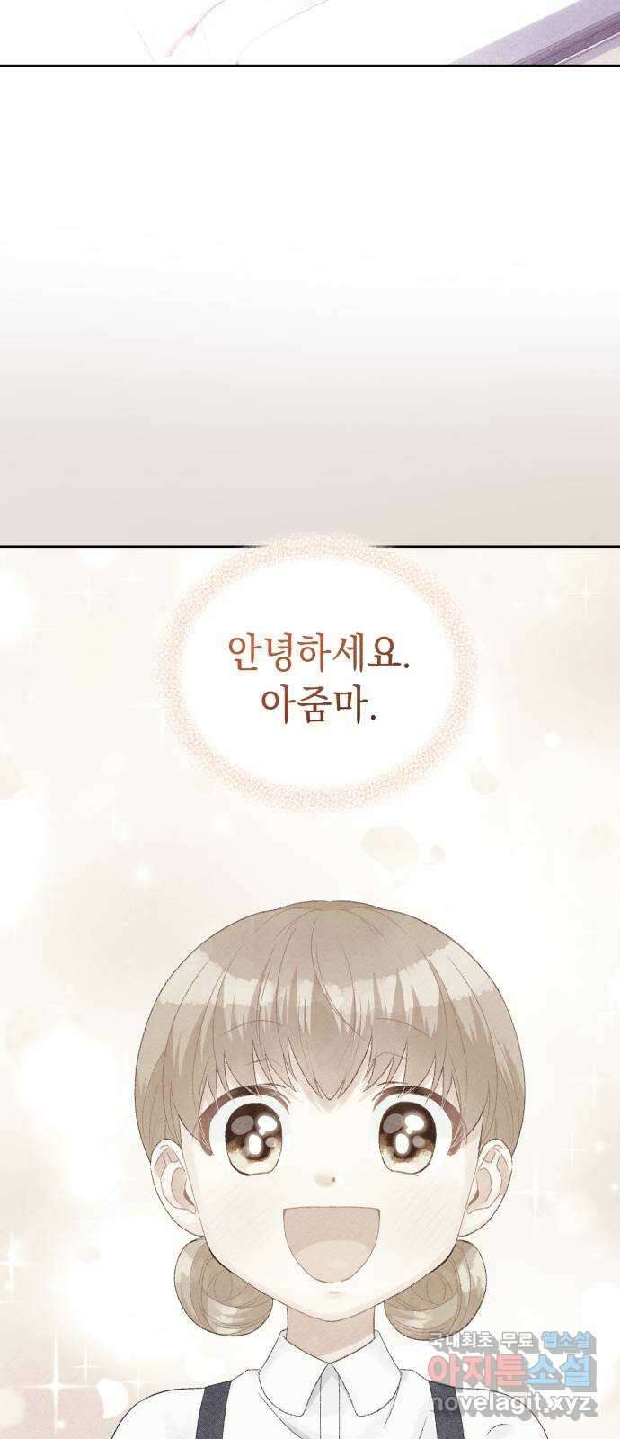 이 결혼, 새로고침 38화 12