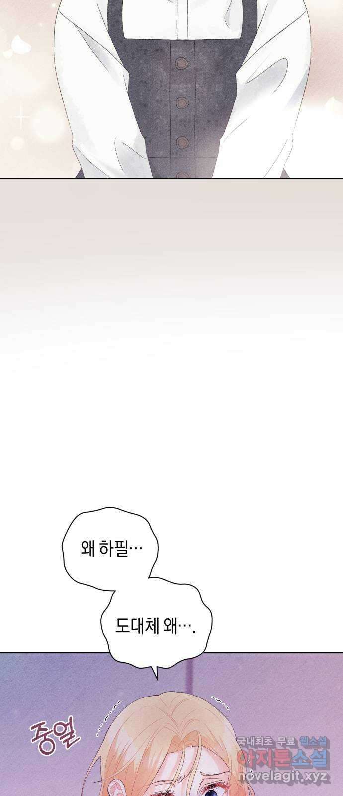 이 결혼, 새로고침 38화 13