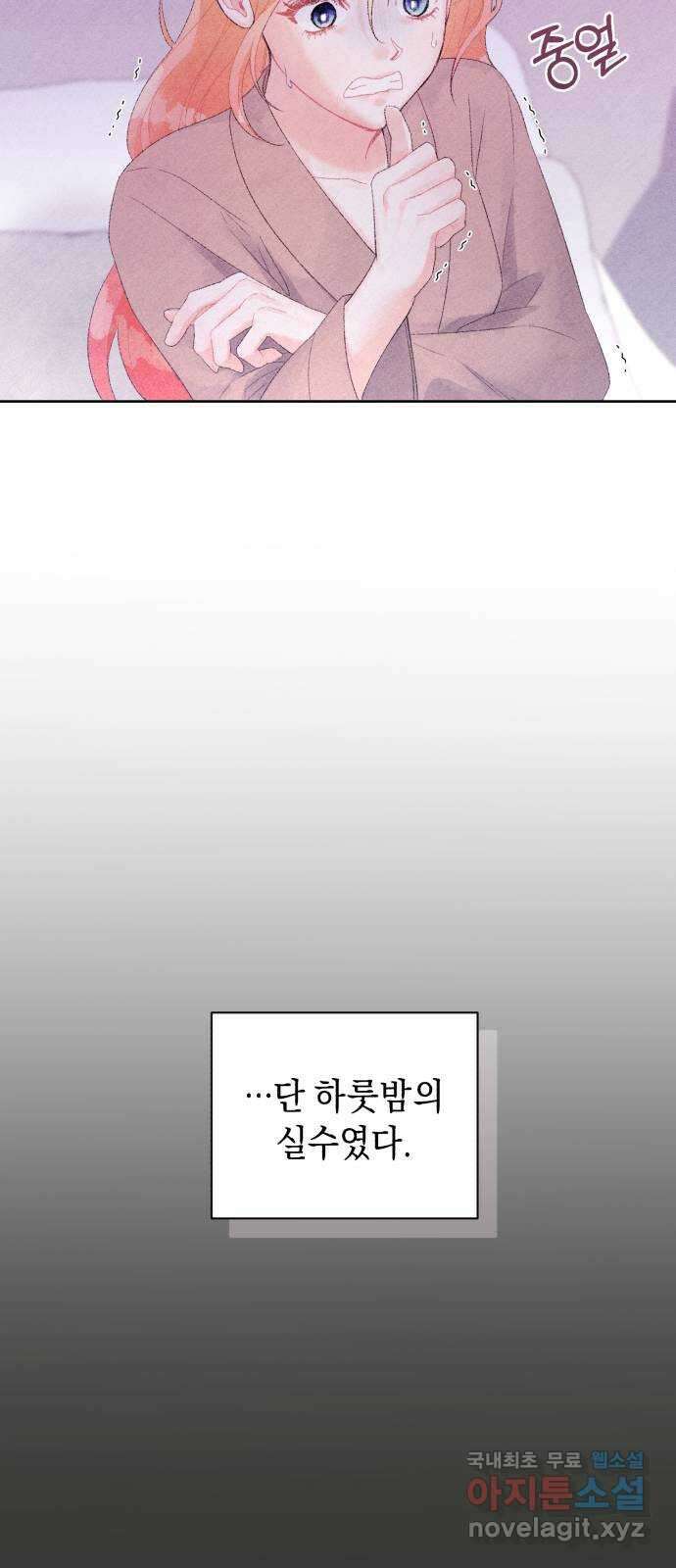 이 결혼, 새로고침 38화 14