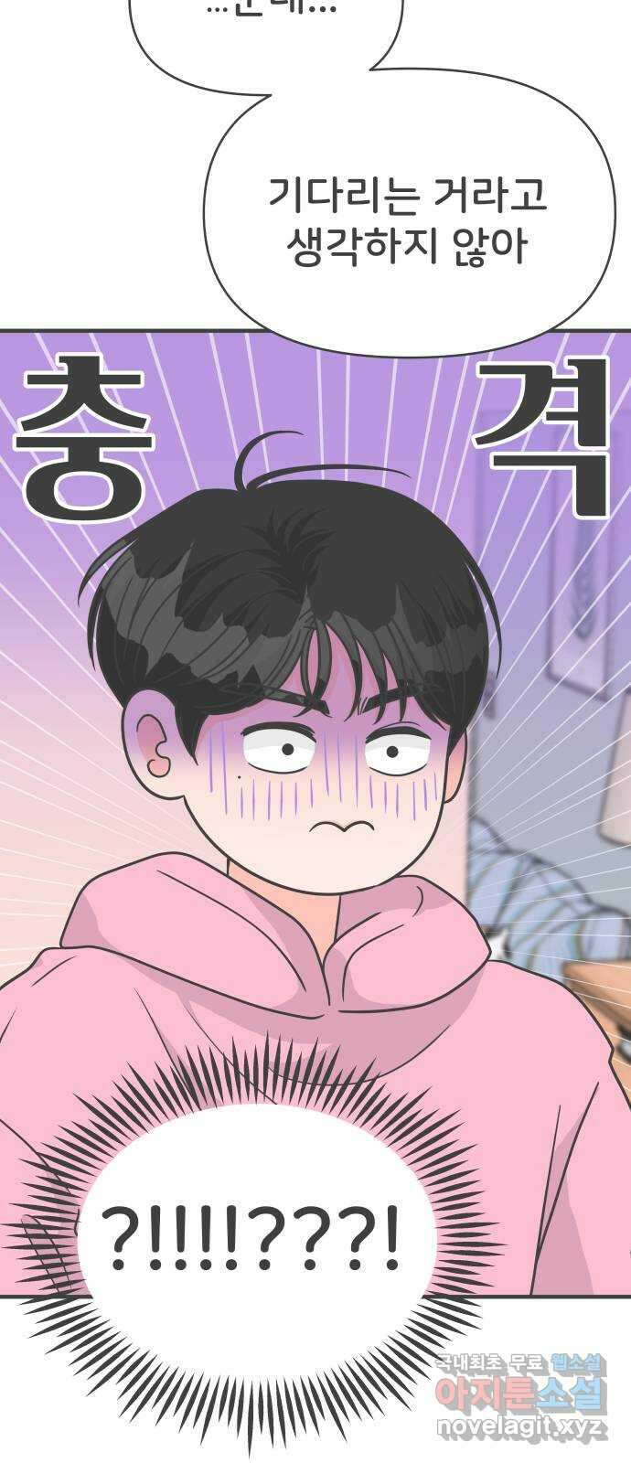 풋내기들 마지막화 우리의 첫만남 4