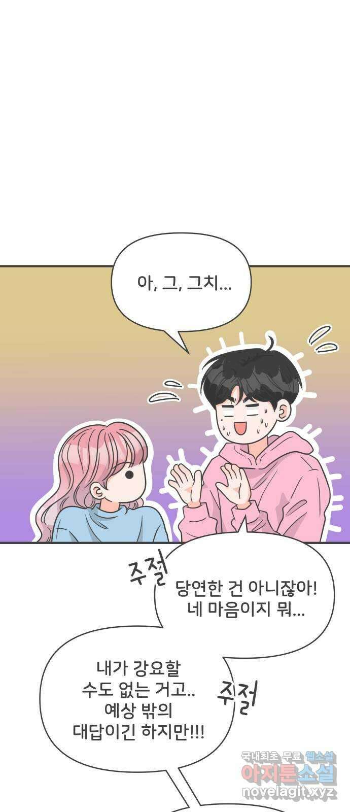 풋내기들 마지막화 우리의 첫만남 5