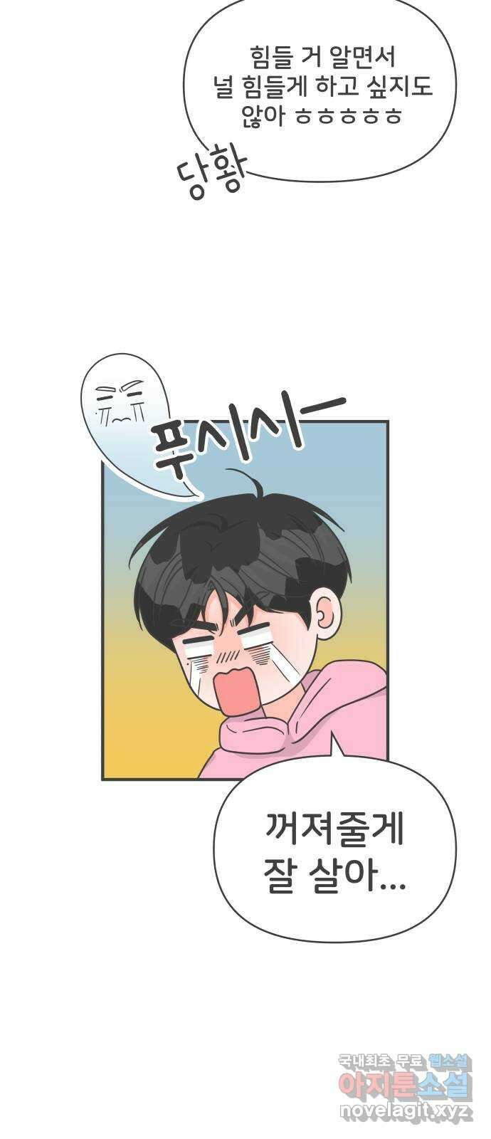풋내기들 마지막화 우리의 첫만남 6