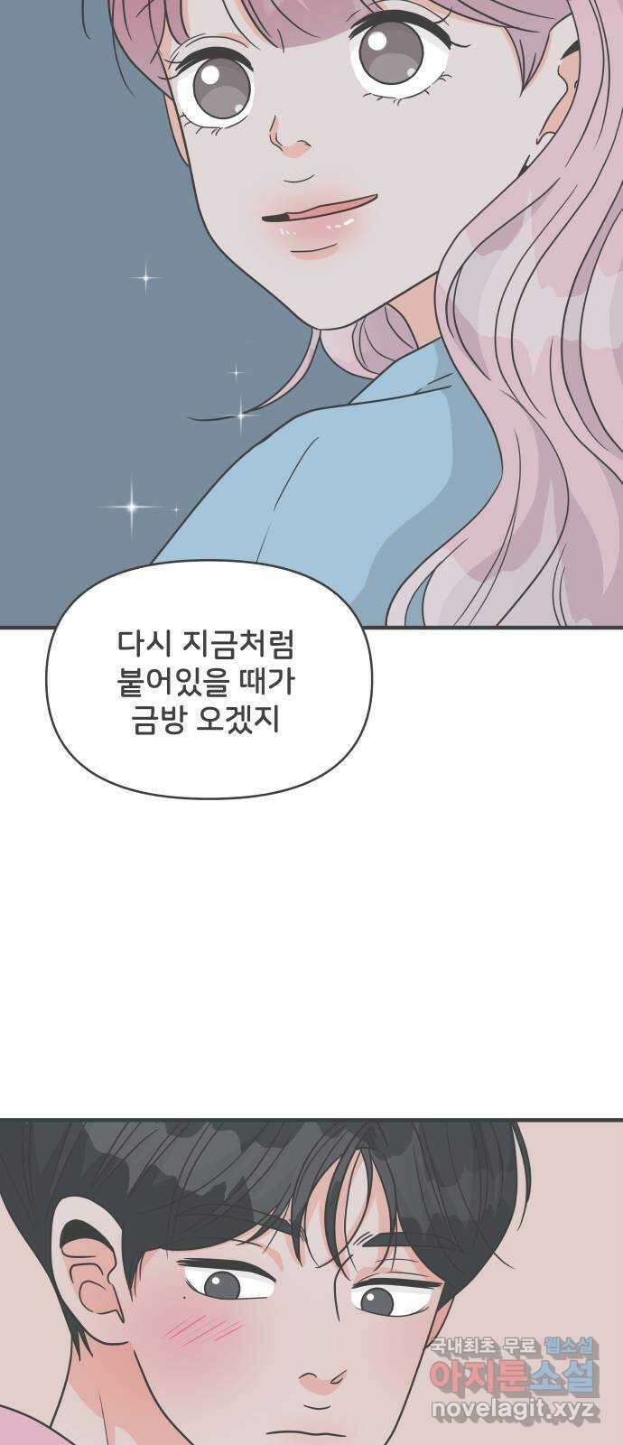 풋내기들 마지막화 우리의 첫만남 10