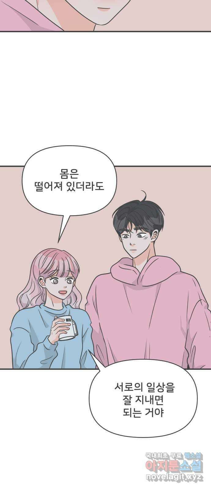 풋내기들 마지막화 우리의 첫만남 11