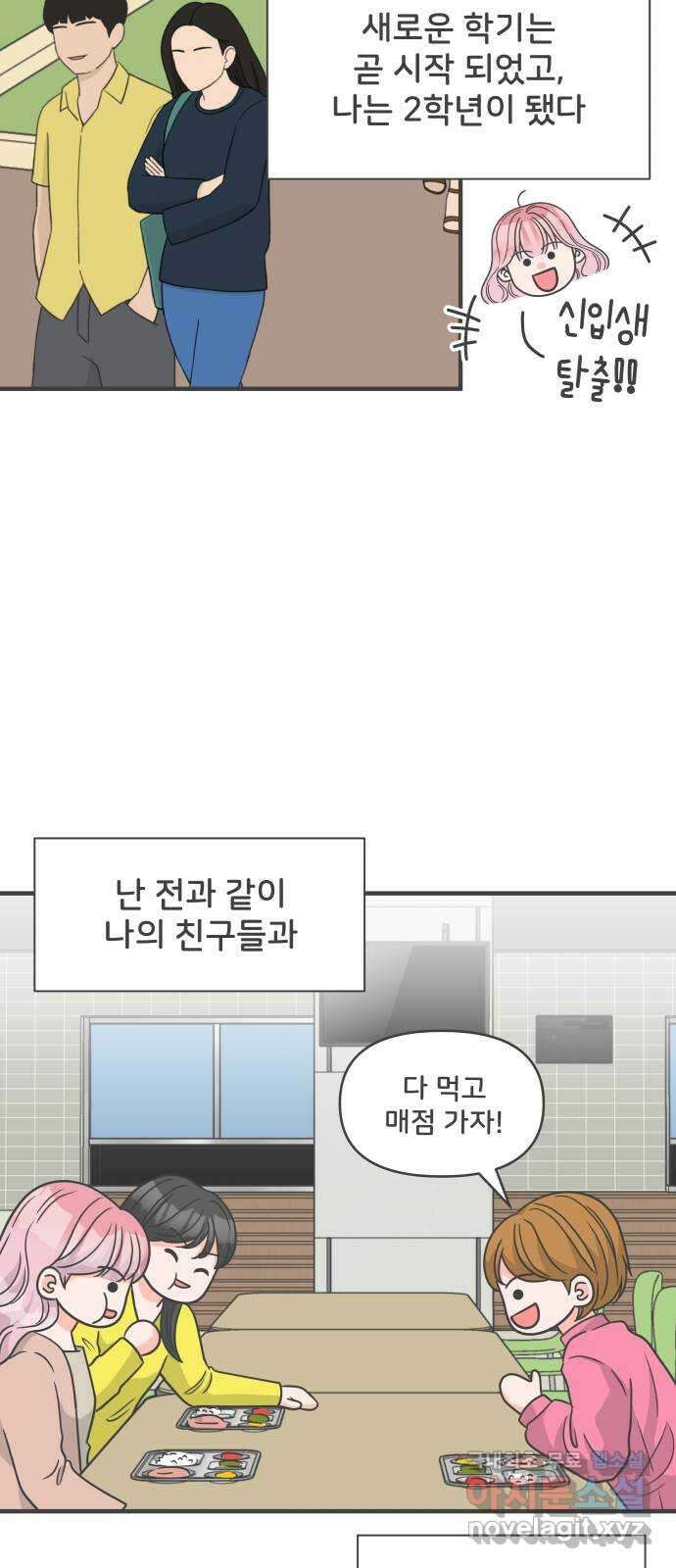 풋내기들 마지막화 우리의 첫만남 18