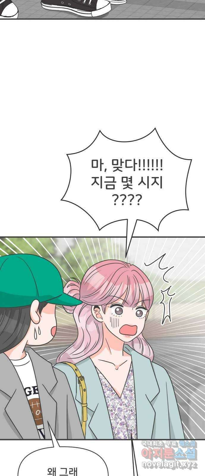 풋내기들 마지막화 우리의 첫만남 22