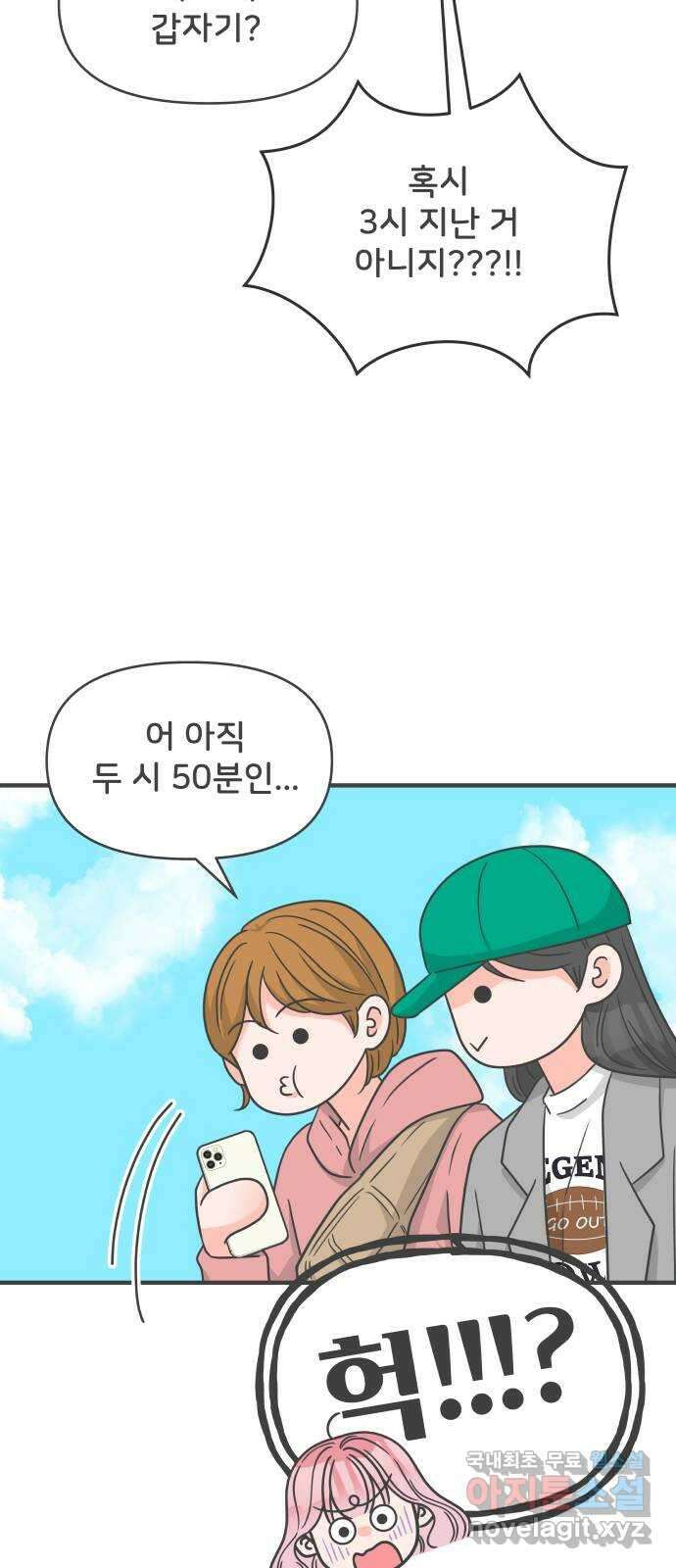 풋내기들 마지막화 우리의 첫만남 23