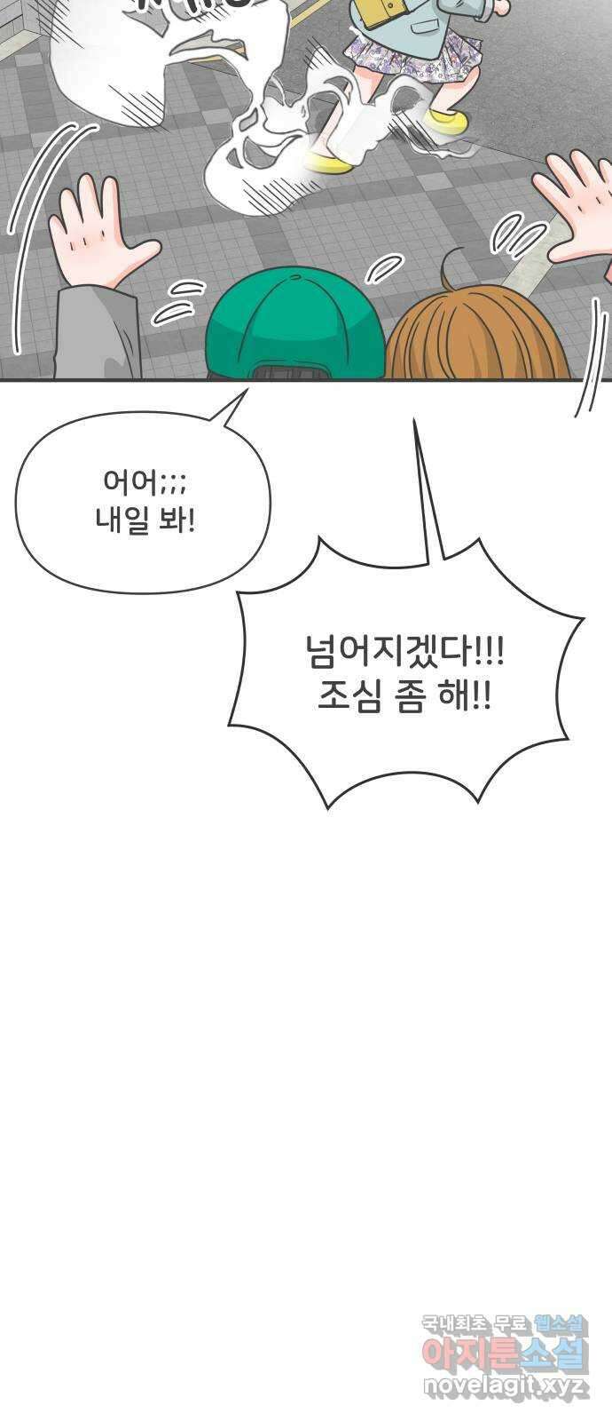 풋내기들 마지막화 우리의 첫만남 26