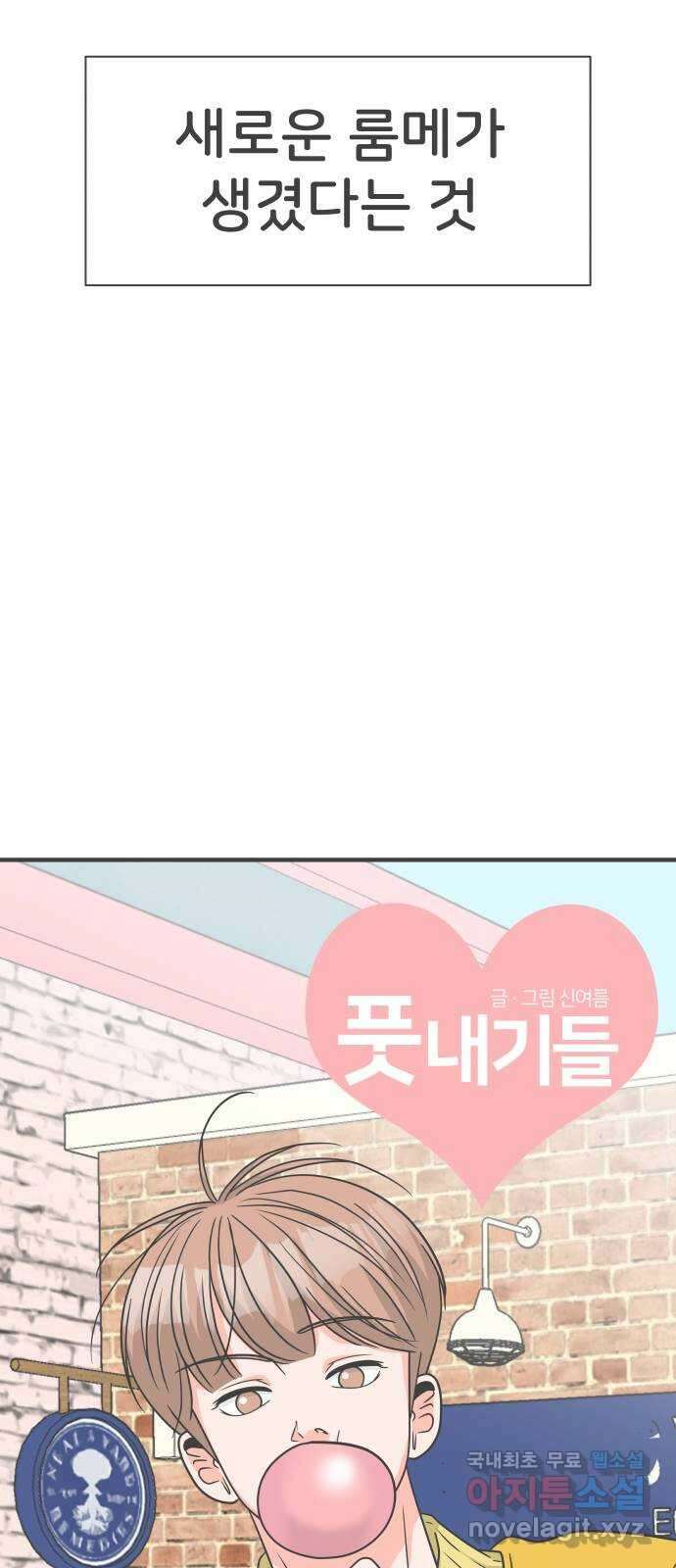 풋내기들 마지막화 우리의 첫만남 31