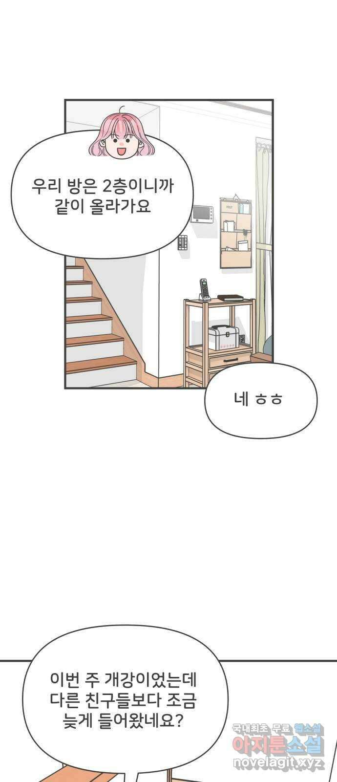 풋내기들 마지막화 우리의 첫만남 33