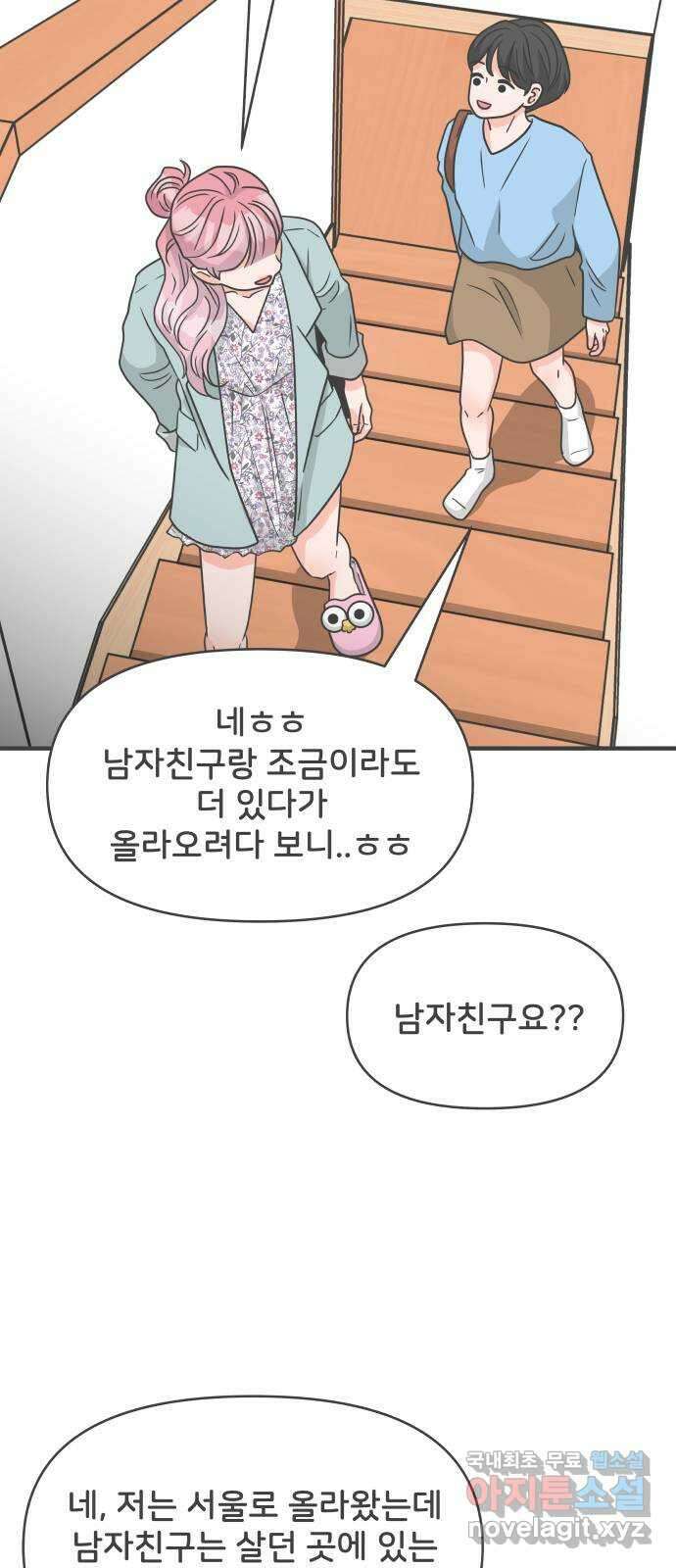 풋내기들 마지막화 우리의 첫만남 34