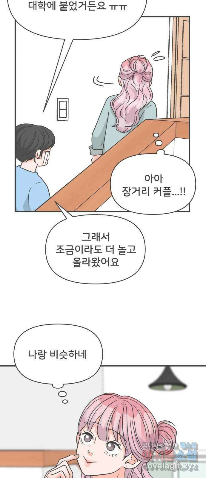 풋내기들 마지막화 우리의 첫만남 35