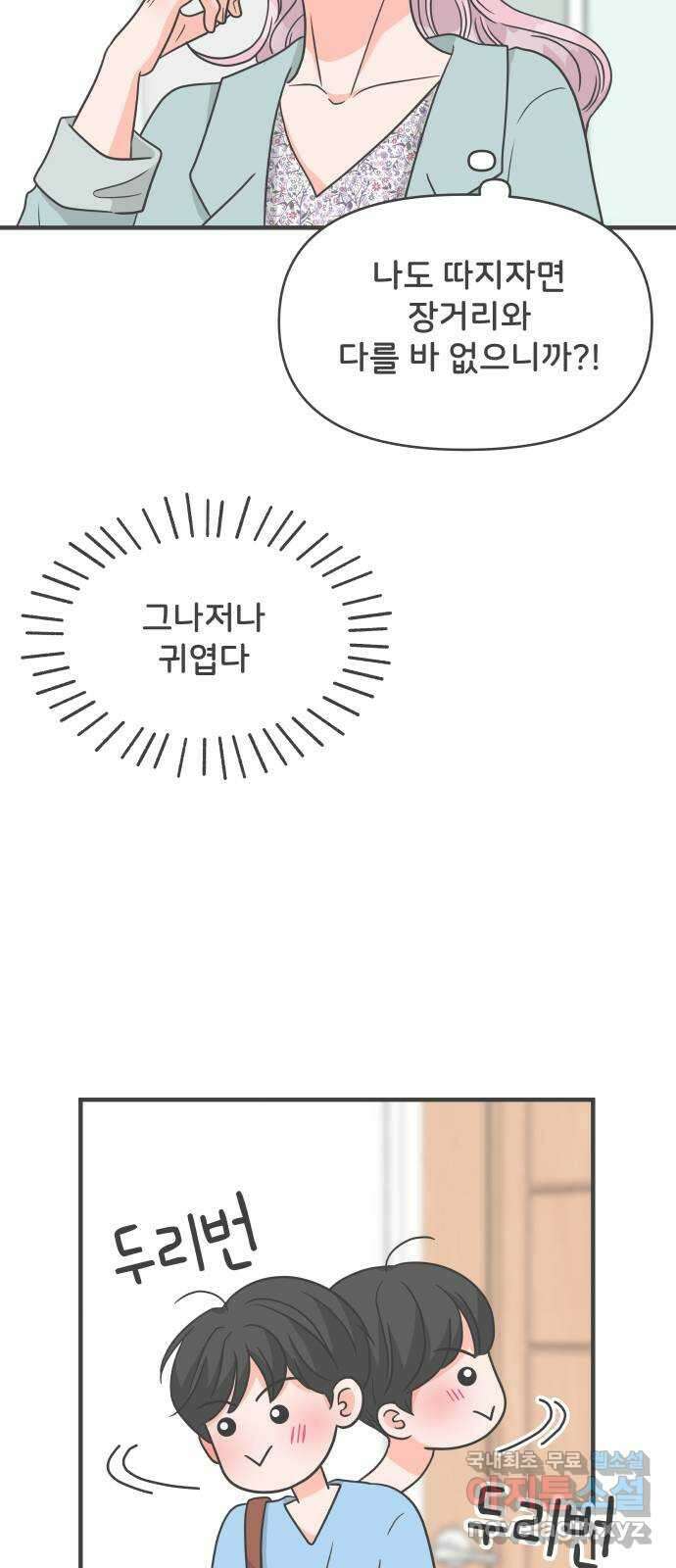 풋내기들 마지막화 우리의 첫만남 36