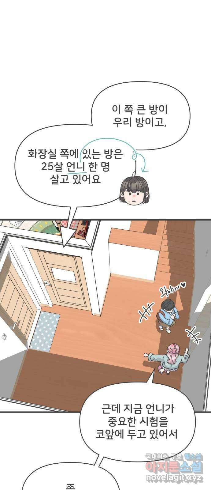 풋내기들 마지막화 우리의 첫만남 39