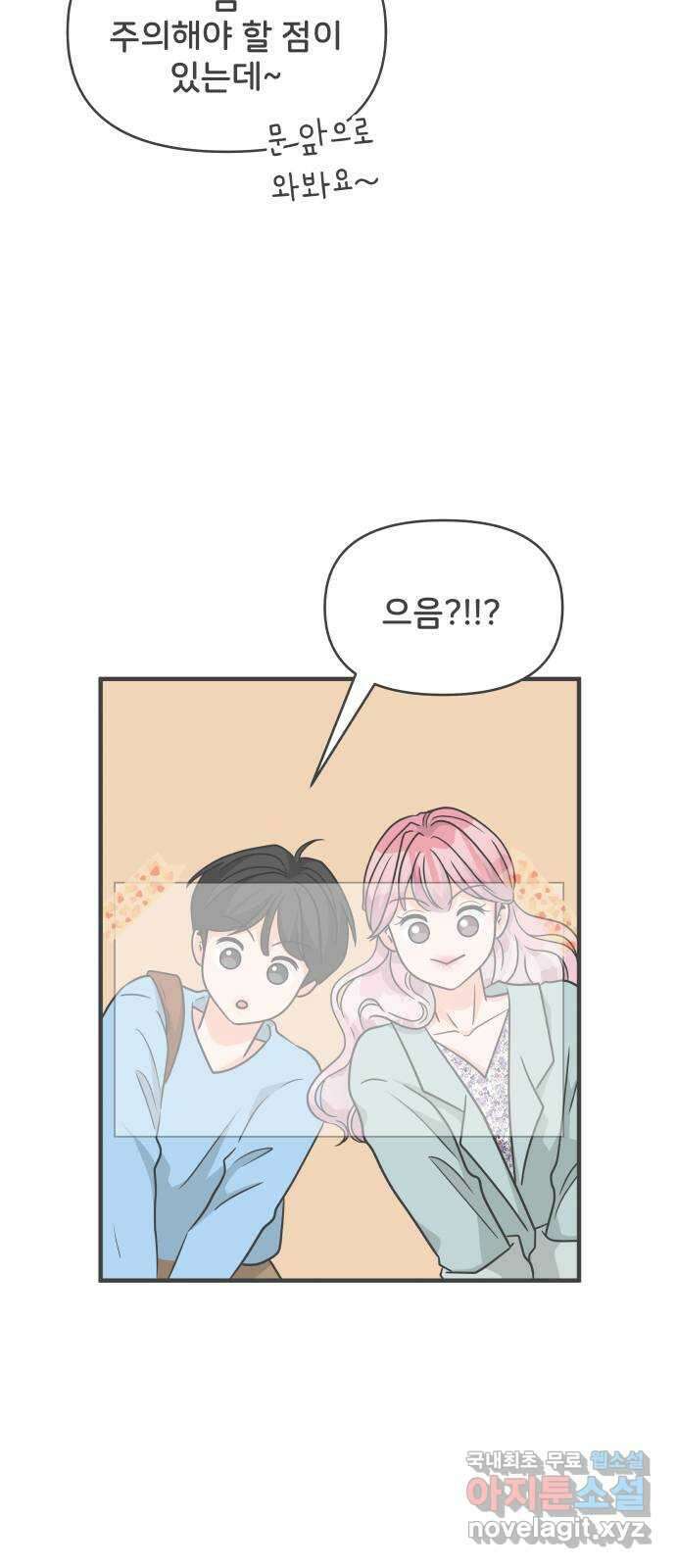풋내기들 마지막화 우리의 첫만남 40