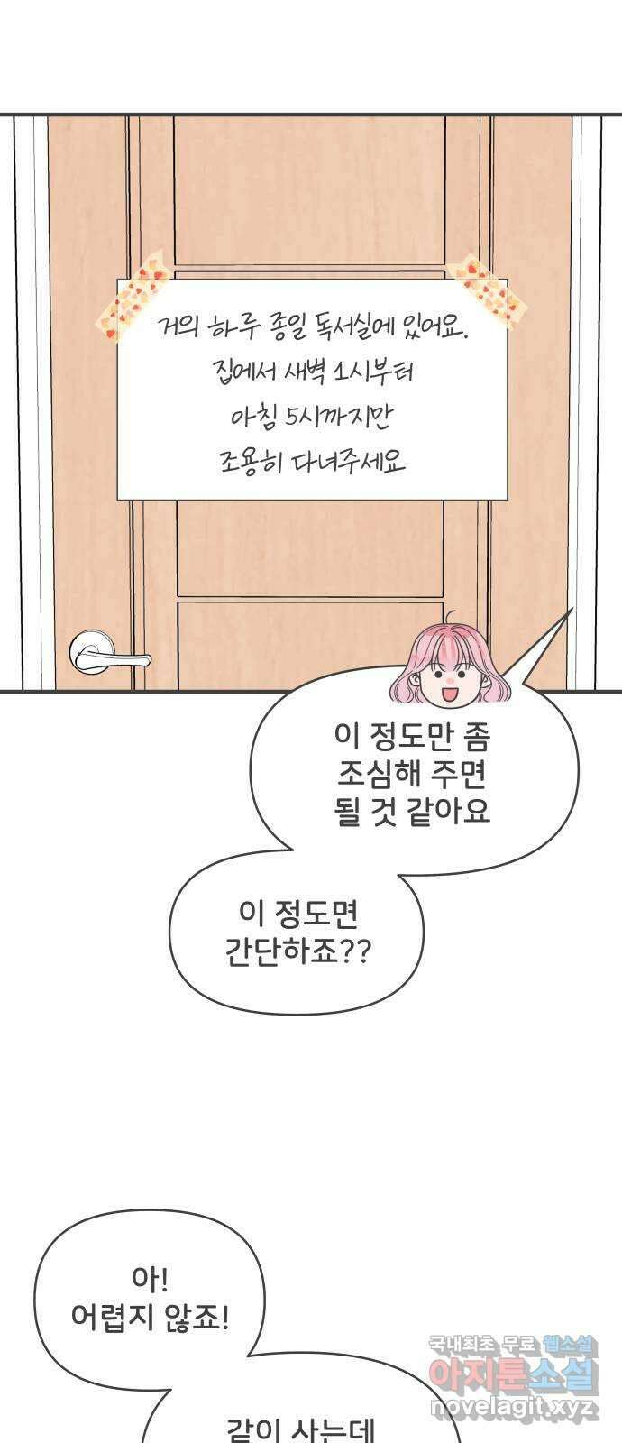 풋내기들 마지막화 우리의 첫만남 41