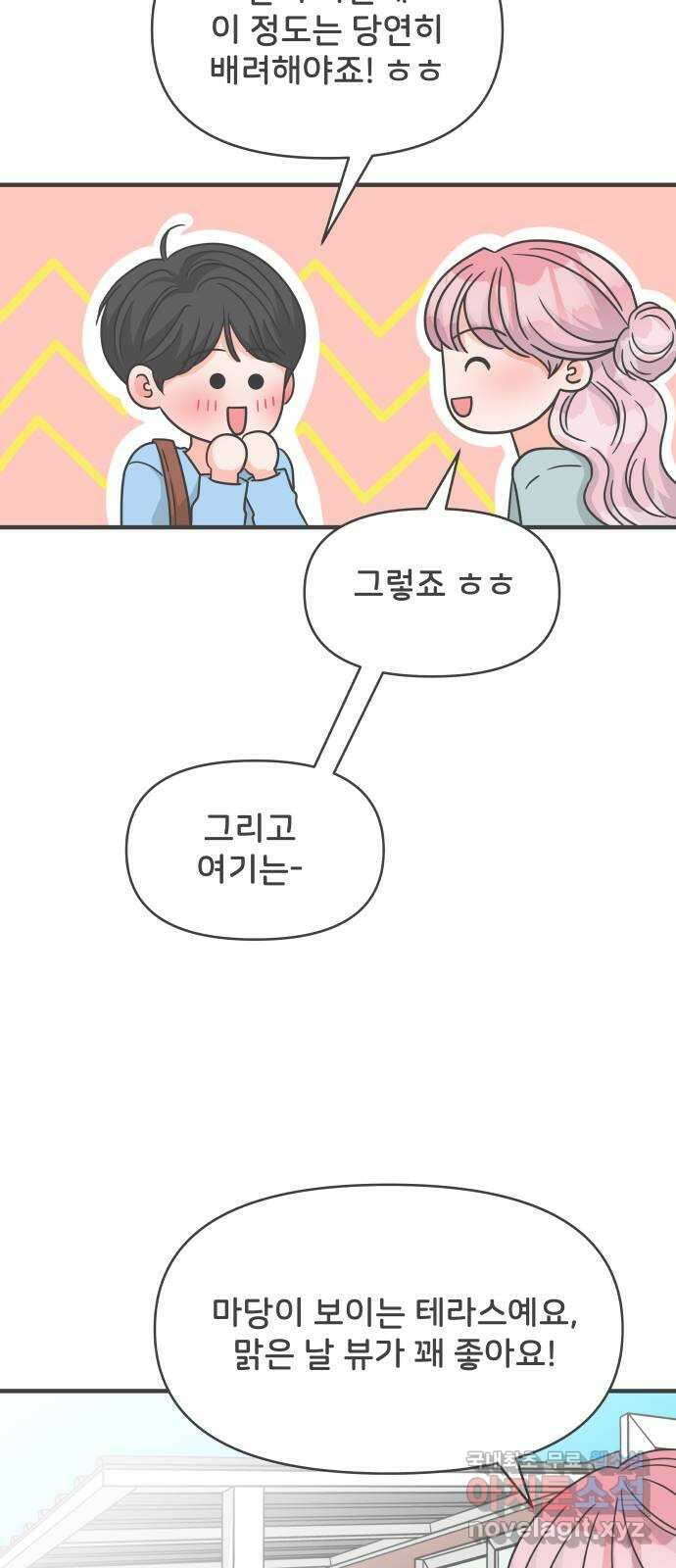 풋내기들 마지막화 우리의 첫만남 42