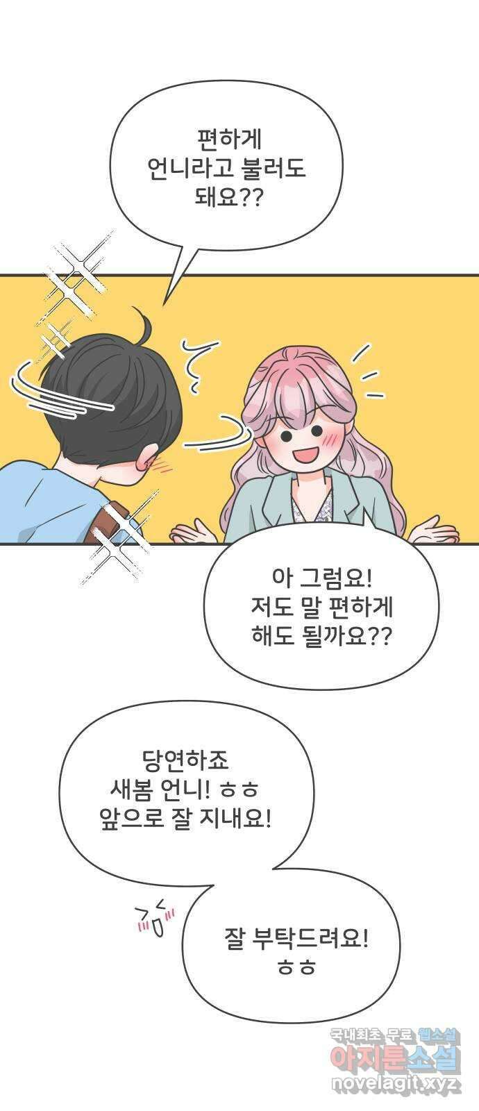풋내기들 마지막화 우리의 첫만남 46