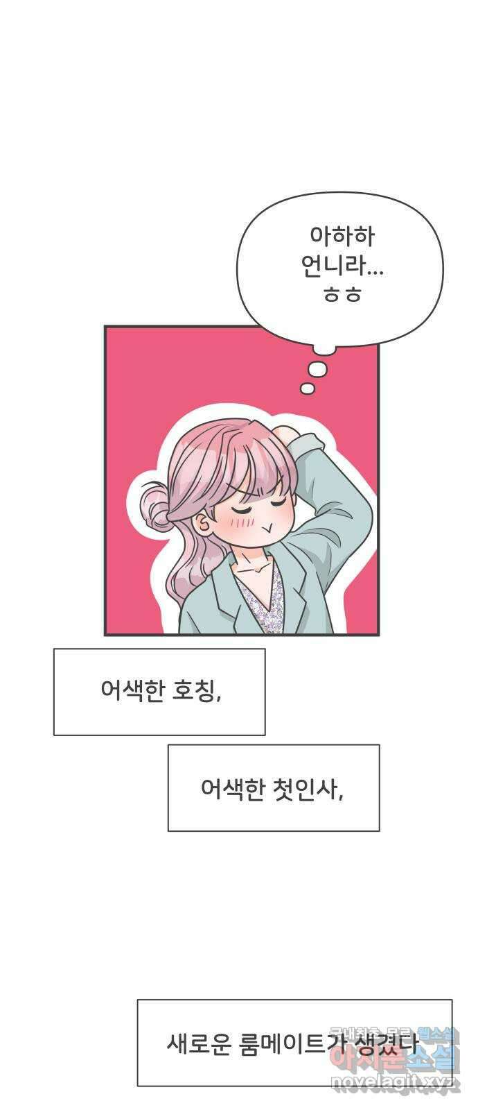 풋내기들 마지막화 우리의 첫만남 47
