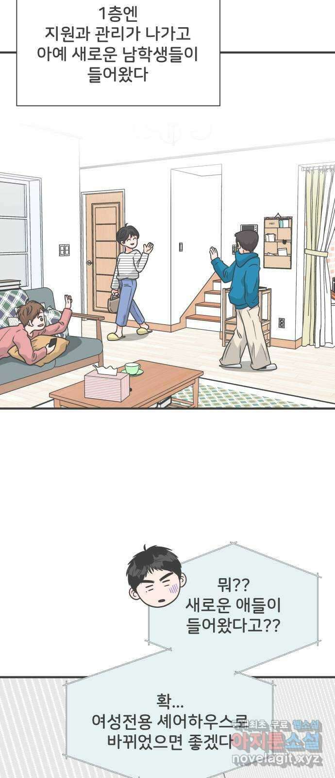 풋내기들 마지막화 우리의 첫만남 50