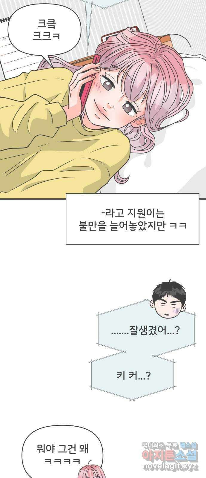 풋내기들 마지막화 우리의 첫만남 51