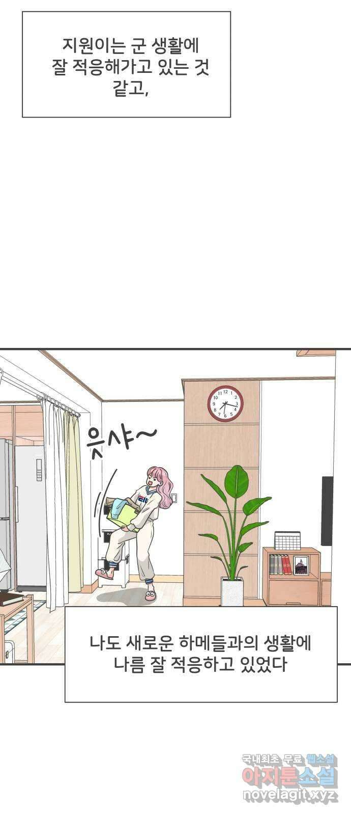 풋내기들 마지막화 우리의 첫만남 53