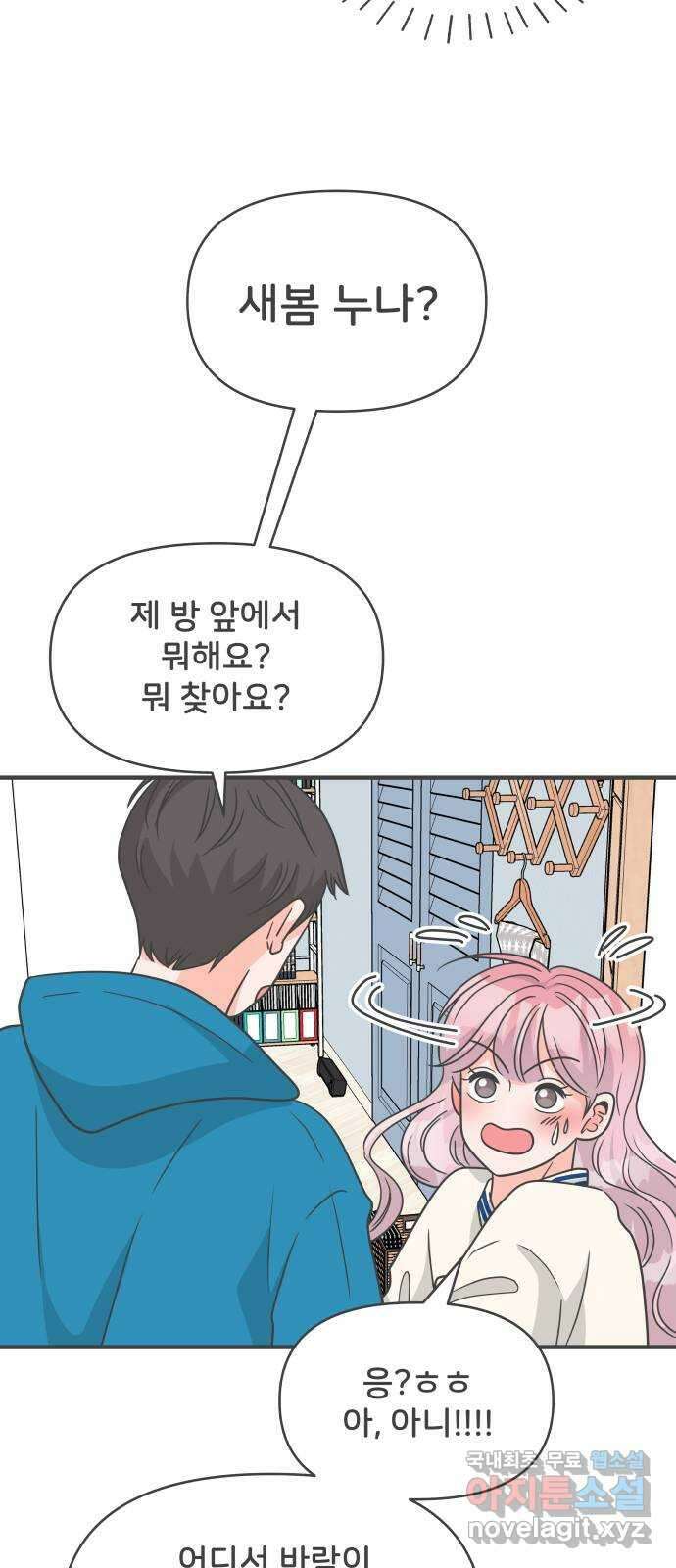 풋내기들 마지막화 우리의 첫만남 59