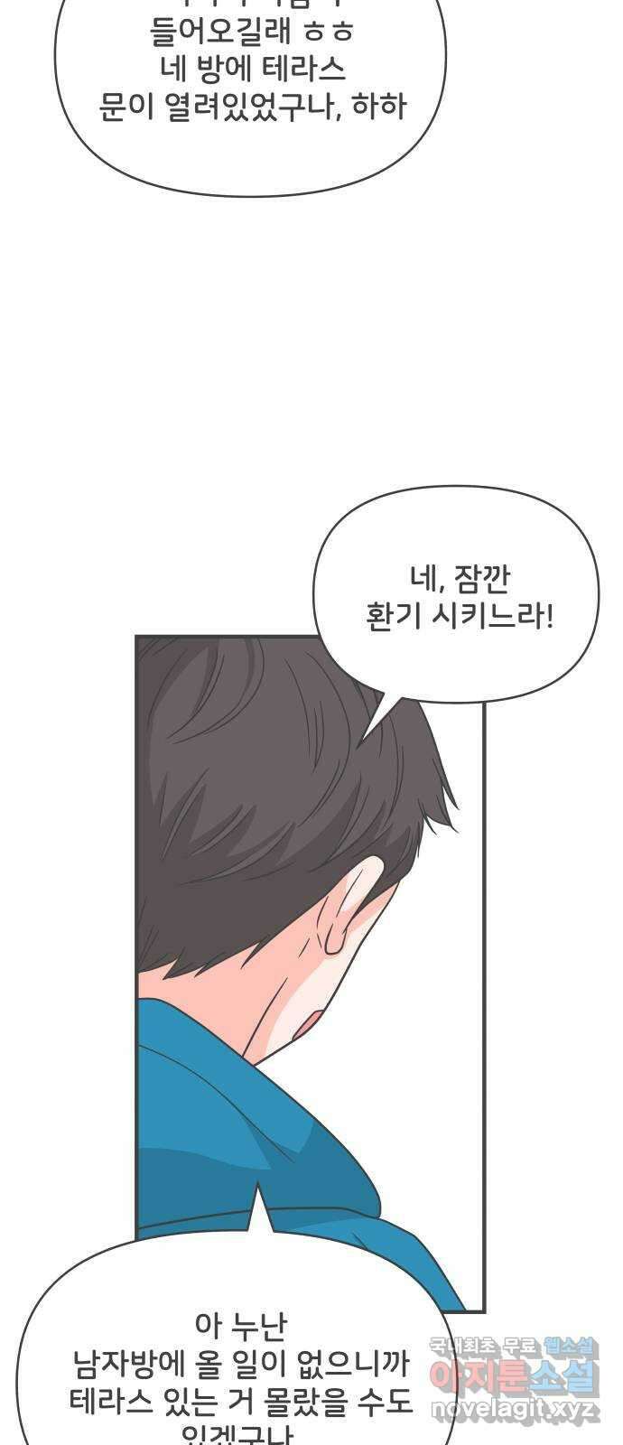 풋내기들 마지막화 우리의 첫만남 60