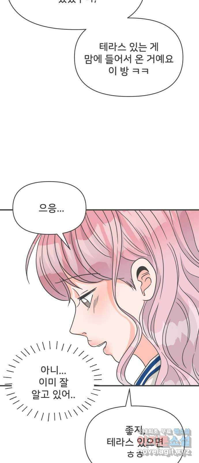 풋내기들 마지막화 우리의 첫만남 61