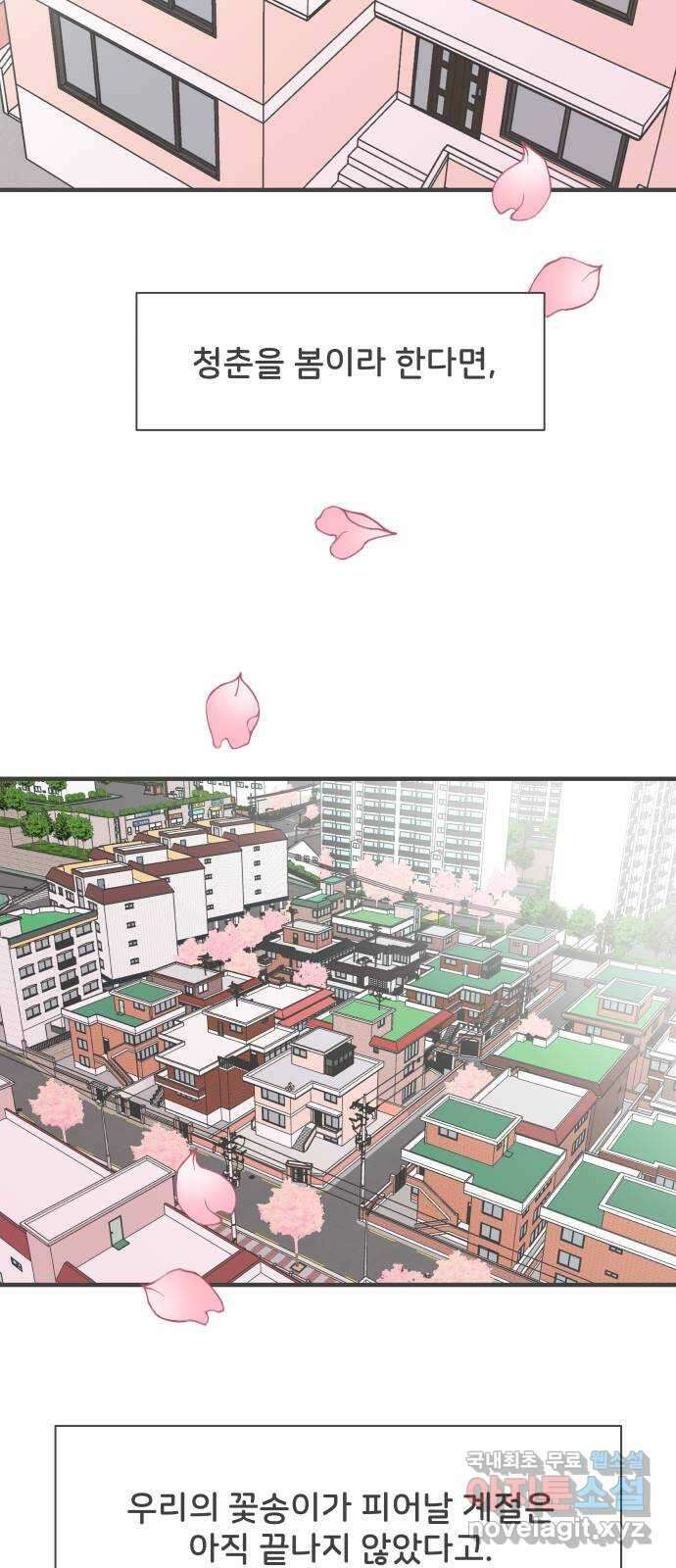 풋내기들 마지막화 우리의 첫만남 71