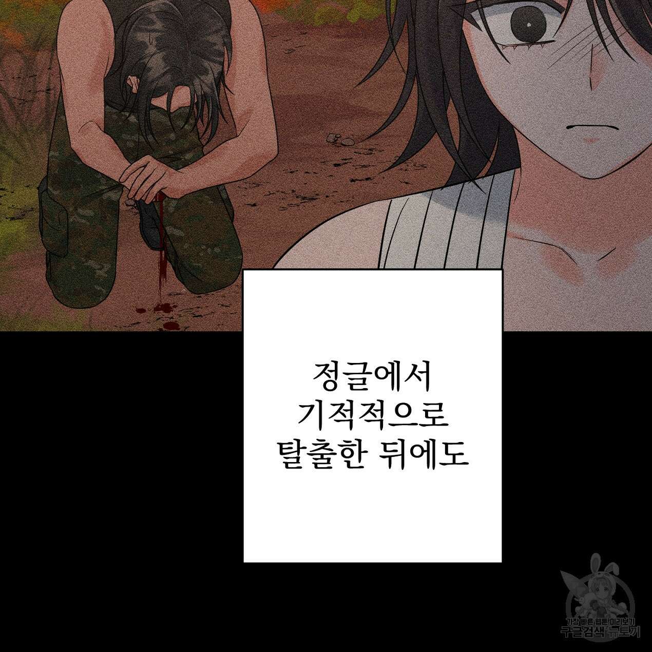 블랙 스톰(Black Storm) 32화 5