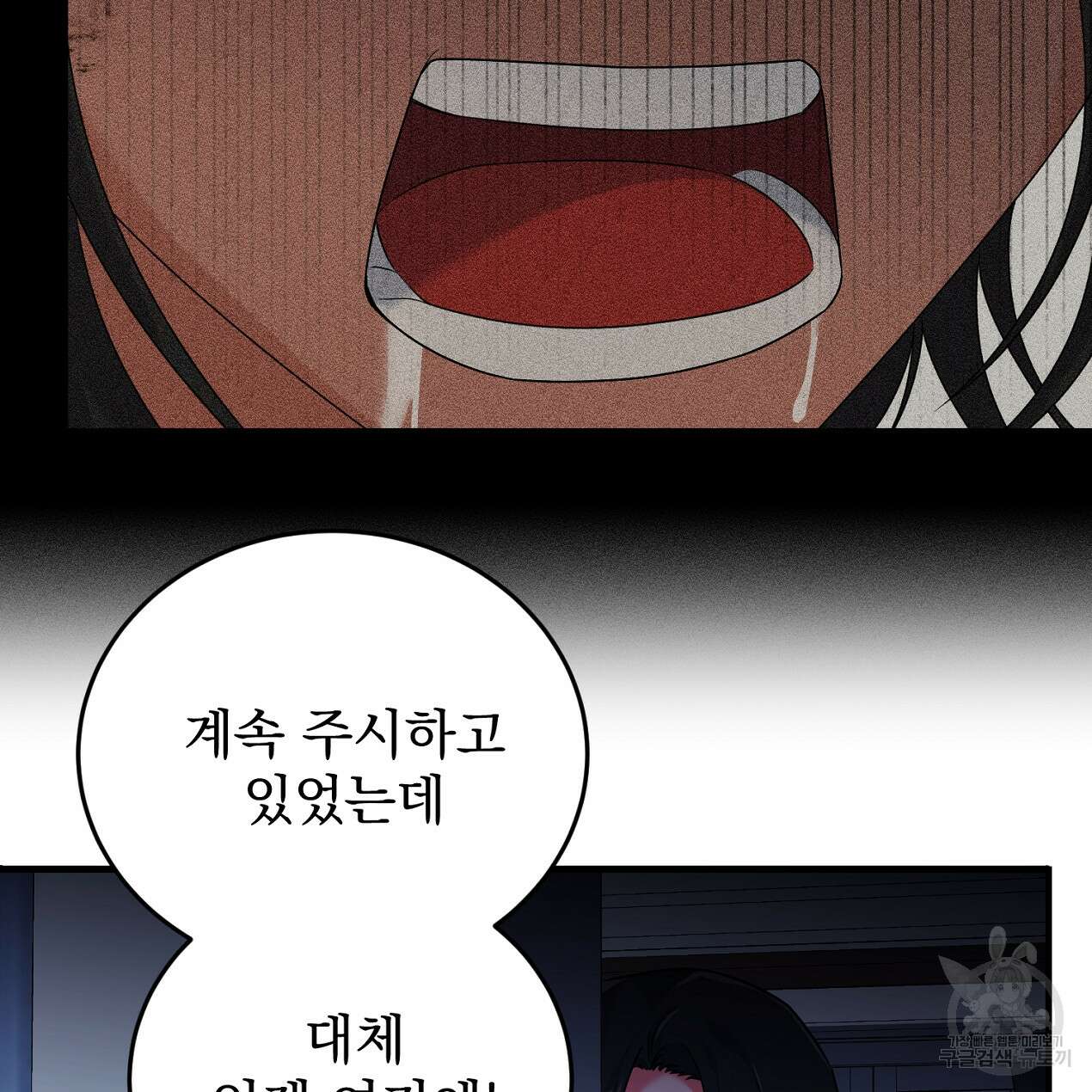 블랙 스톰(Black Storm) 32화 7