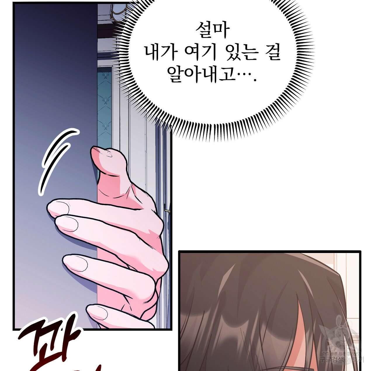 블랙 스톰(Black Storm) 32화 9