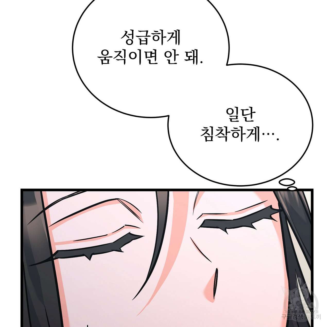 블랙 스톰(Black Storm) 32화 18