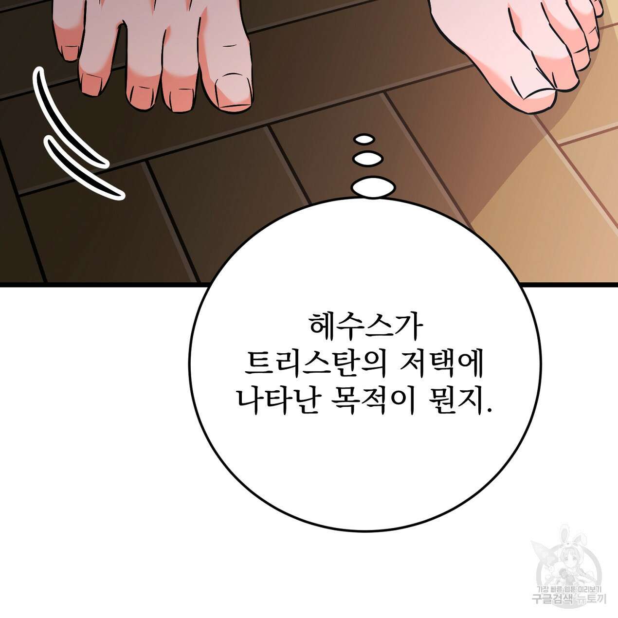 블랙 스톰(Black Storm) 32화 21