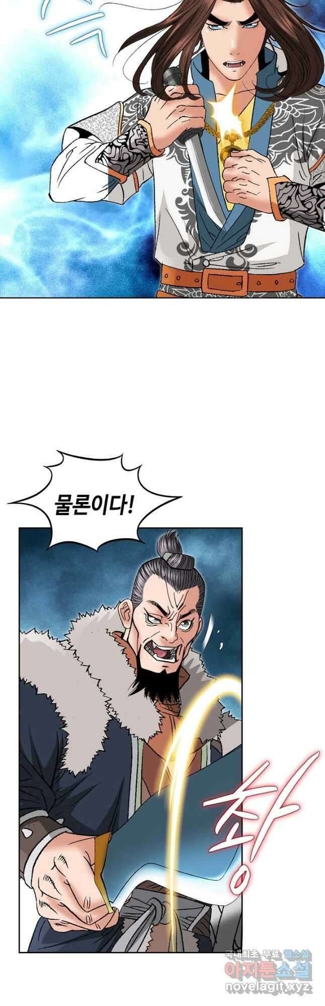 아! 형산파 122화 2