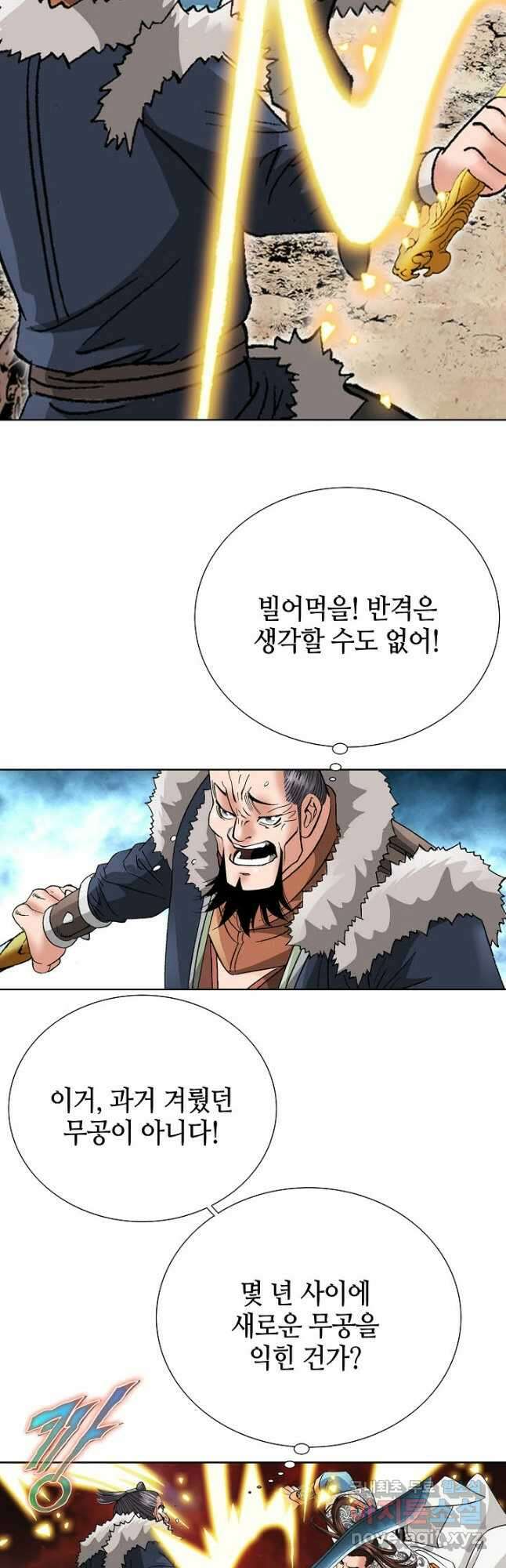 아! 형산파 122화 11