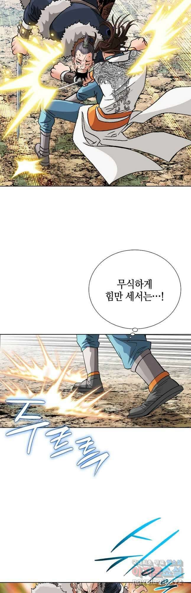 아! 형산파 122화 14