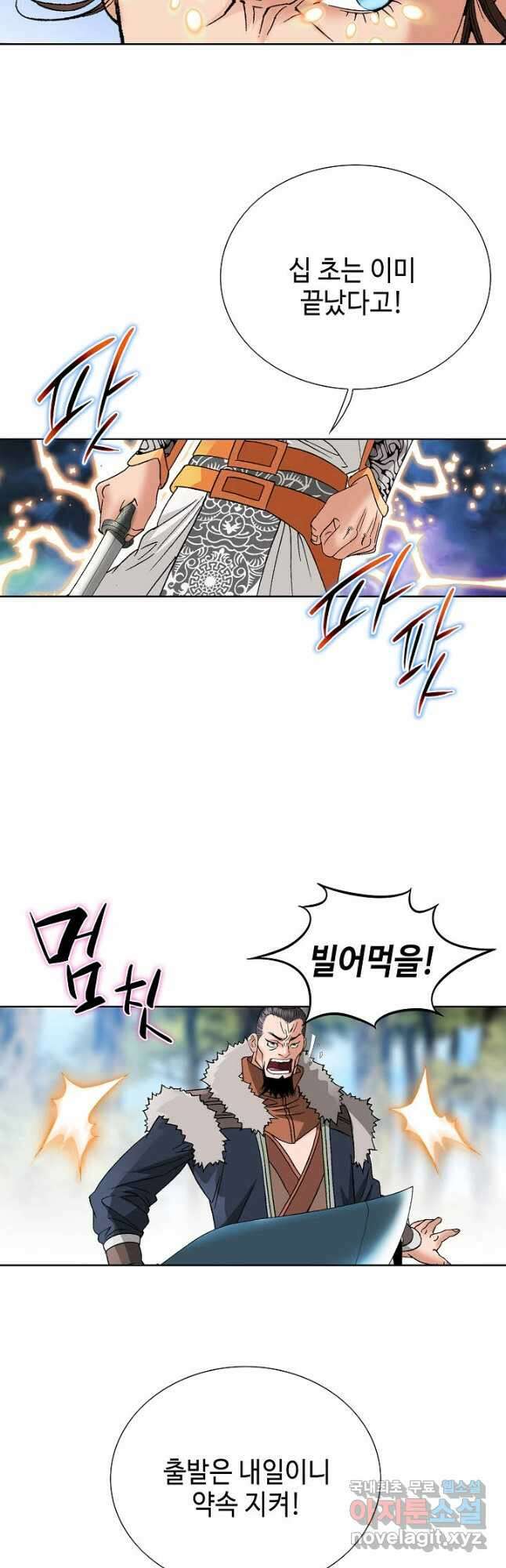 아! 형산파 122화 16