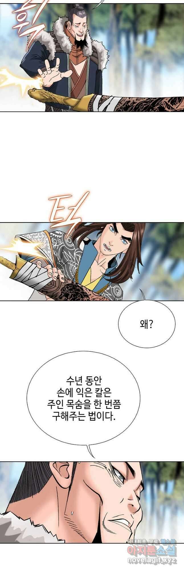 아! 형산파 122화 19
